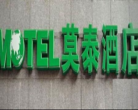Motel Huzhou Hongqi Road 외부 사진
